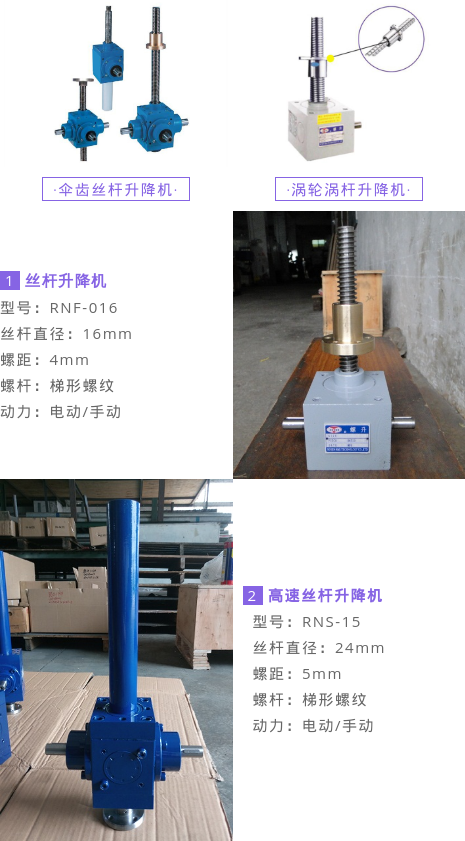 螺旋升降机 螺旋升降机